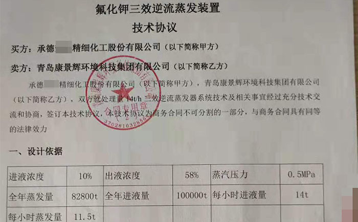 新喜訊！氟化鉀三效蒸發(fā)設(shè)備再添新單